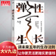 磨铁 九边新书 弹性生长 新华正版 向上生长西方博弈往事复杂世界 图书 九边帮你洞悉择业房价科技经济变化趋势 明白人后新作