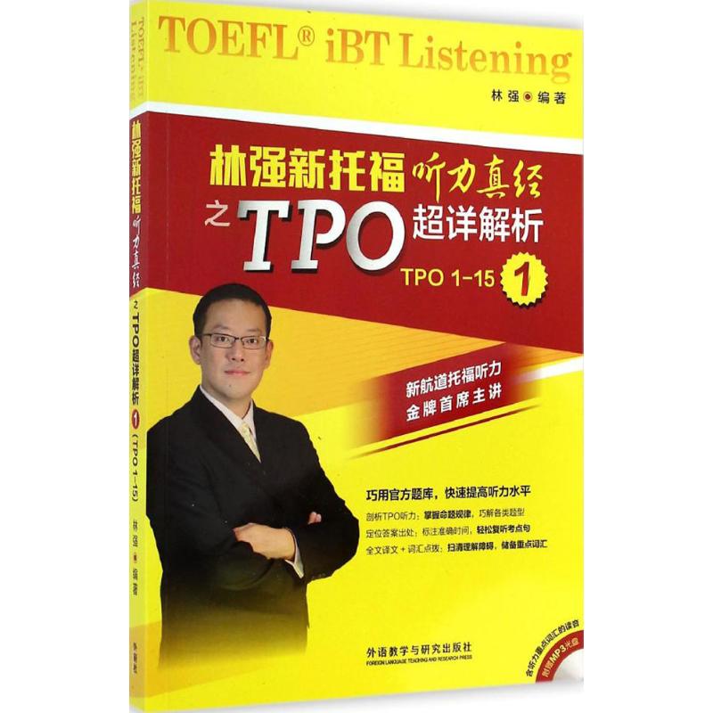 新华书店正版 外语－托福 文轩网