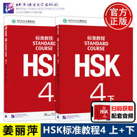 【官方正版】HSK标准教程 1/2/3/4/5/6级 教材学生用书练习册习题教师 外国人学中文教材学习汉语 新hsk中国汉语水平考试 可搭真题 thumbnail 5