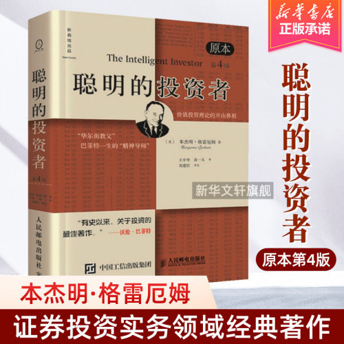新华书店正版 股票投资、期货 文轩网