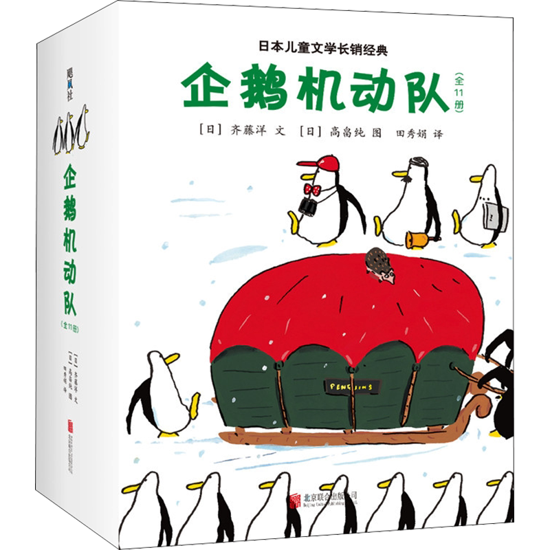 企鹅机动队全11册冒险故事
