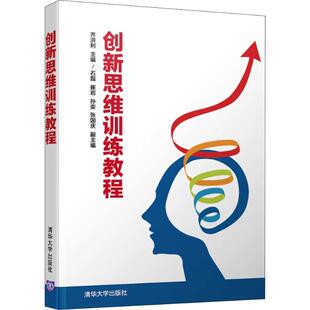 心理学入门基础书籍 心理学与生活 心理书籍 创新思维训练教程 新华书店旗舰店官网正版 编 心里学书读心术 图书籍 齐洪利