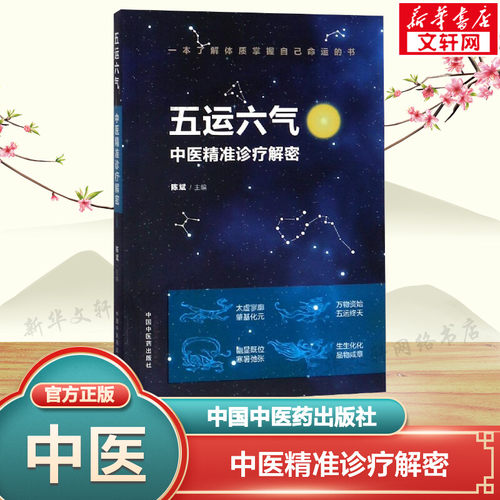 新华书店正版 中医各科 文轩网