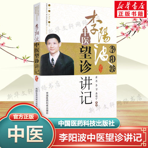 新华书店正版 中医各科 文轩网