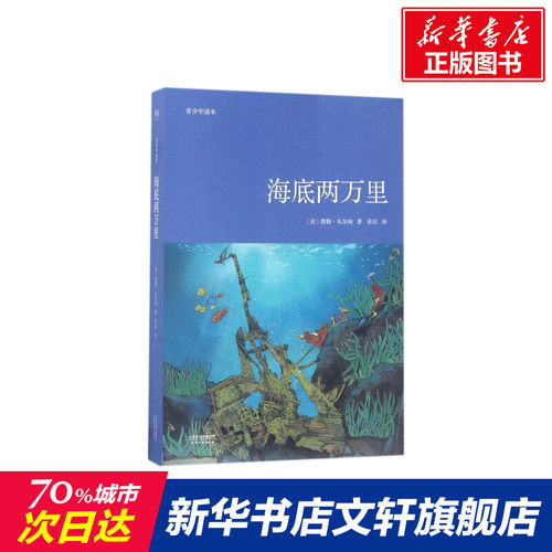 海底两万里青少年读本