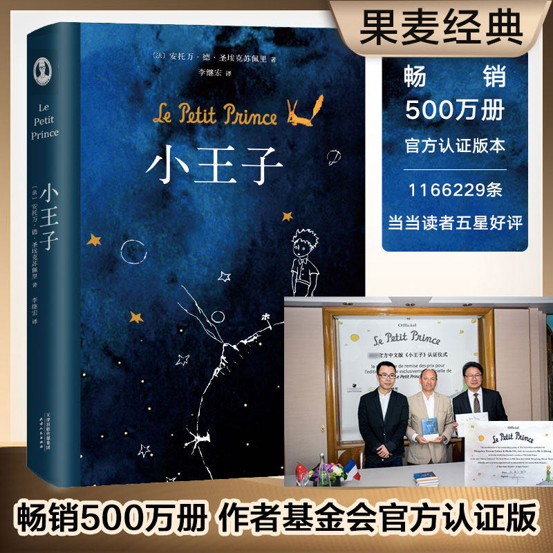 小王子正版精装包邮中文李继宏图片