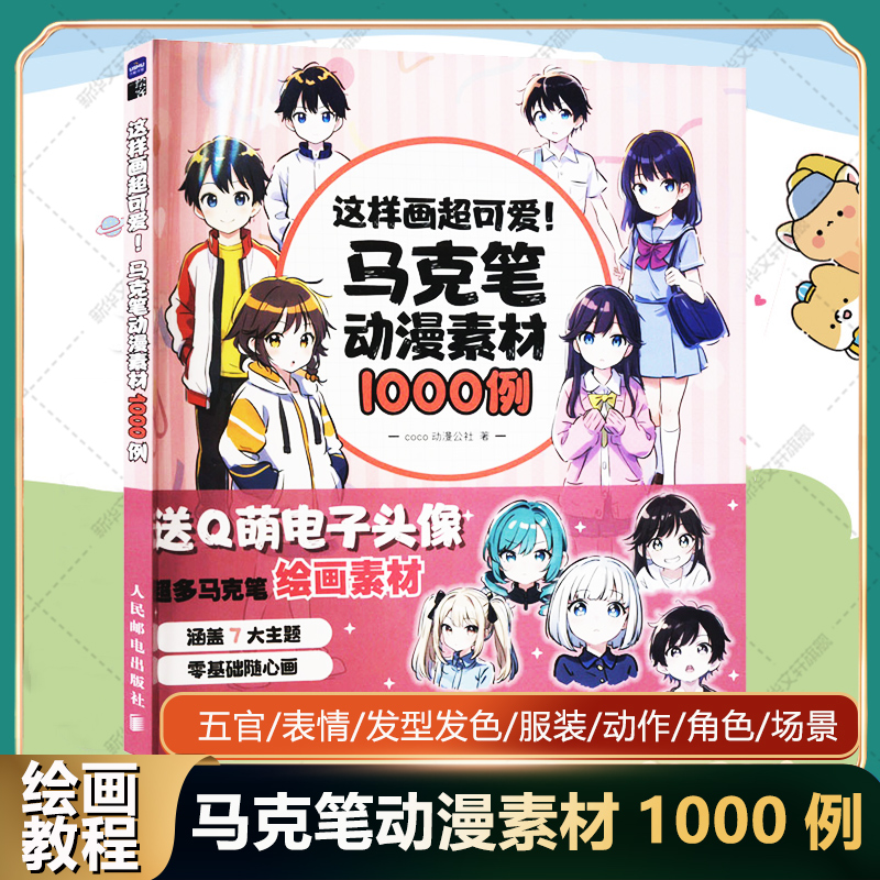 新华书店正版 漫画技法 文轩网
