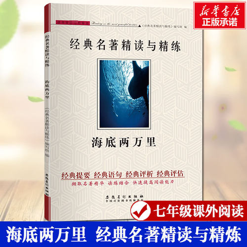海底两万里正版书籍新华书店