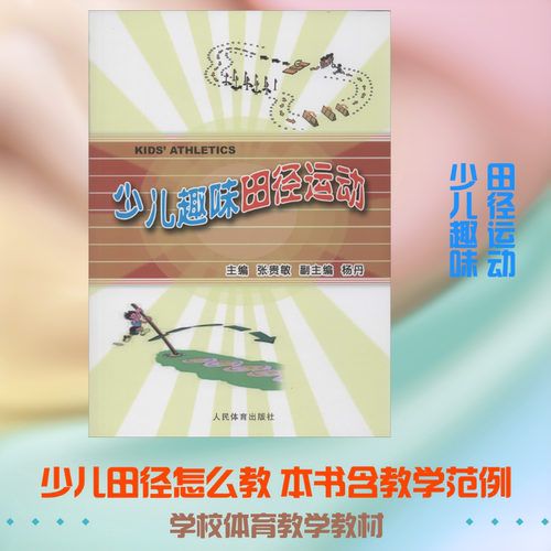 新华书店正版 体育 文轩网