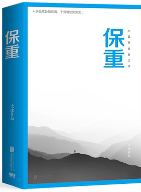 【7册任选】大冰作品全集 百万册纪念版 保重 乖摸摸头2.0 大冰的书全套新书小孩啊2.0小孩你坏我不好吗好的阿弥陀佛么么哒小说
