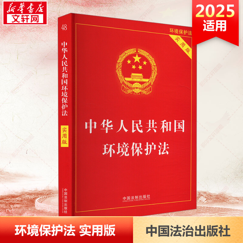 新华书店正版 法律单行本 文轩网