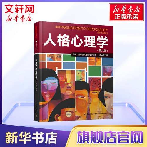 新华书店正版 心理学 文轩网