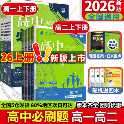 2026新版高中必刷题数学