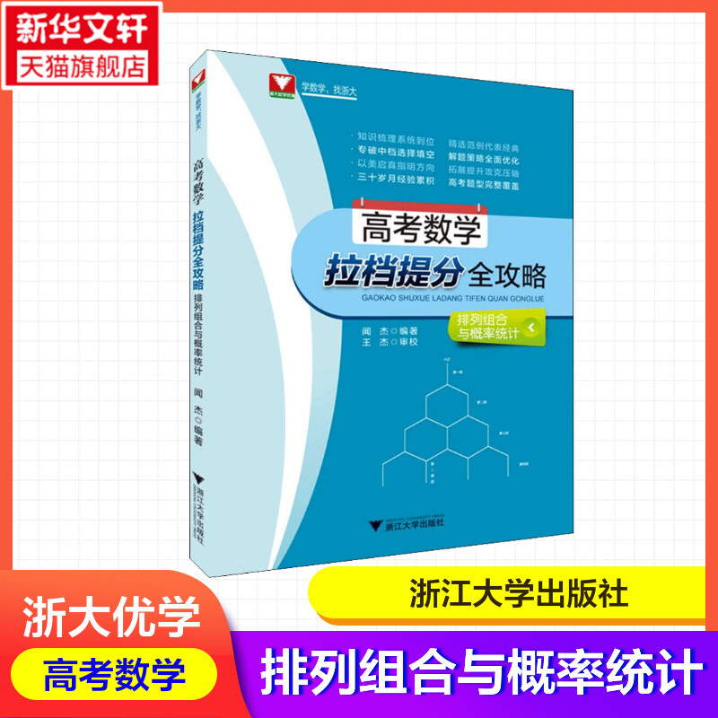 新华书店正版 高中高考辅导 文轩网