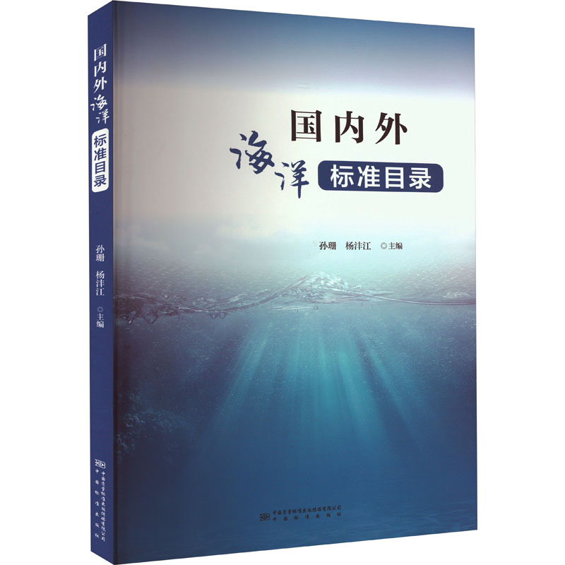 新华书店正版 计量标准 文轩网