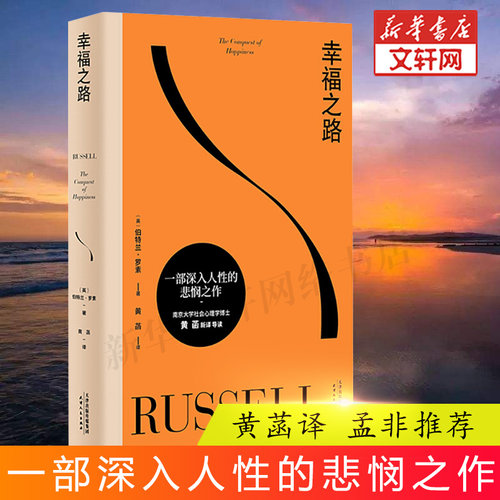 幸福之路罗素哲学问题
