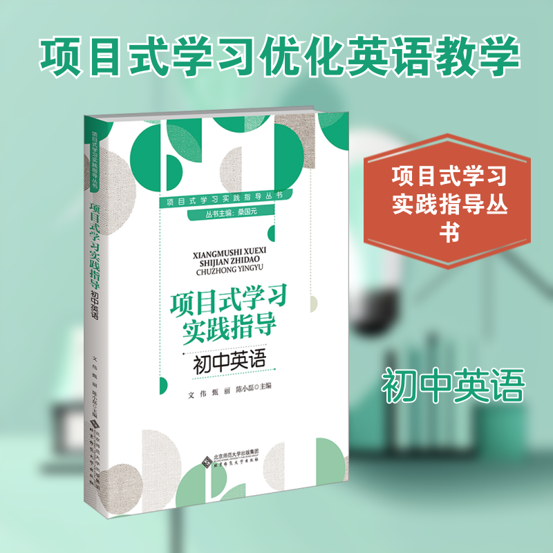 【新华文轩】项目式学习实践指导 初中英语 正版书籍 新华书店旗舰店文轩官网 北京师范大学出版社,书籍/杂志/报纸,中学教辅,淘宝优惠券,粉丝福利购,淘宝优惠卷