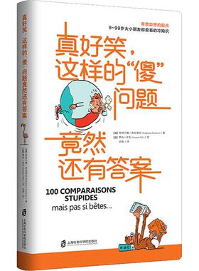 【新华文轩】真好笑,这样的