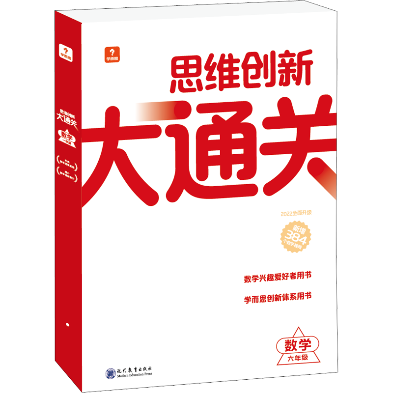 学而思正版创新大通关六年级奥数