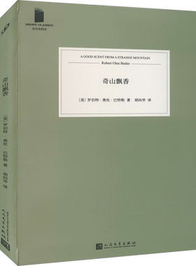 【新华文轩】奇山飘香 (美)罗伯特·奥伦·巴特勒 正版书籍小说畅销书 新华书店旗舰店文轩官网 人民文学出版社