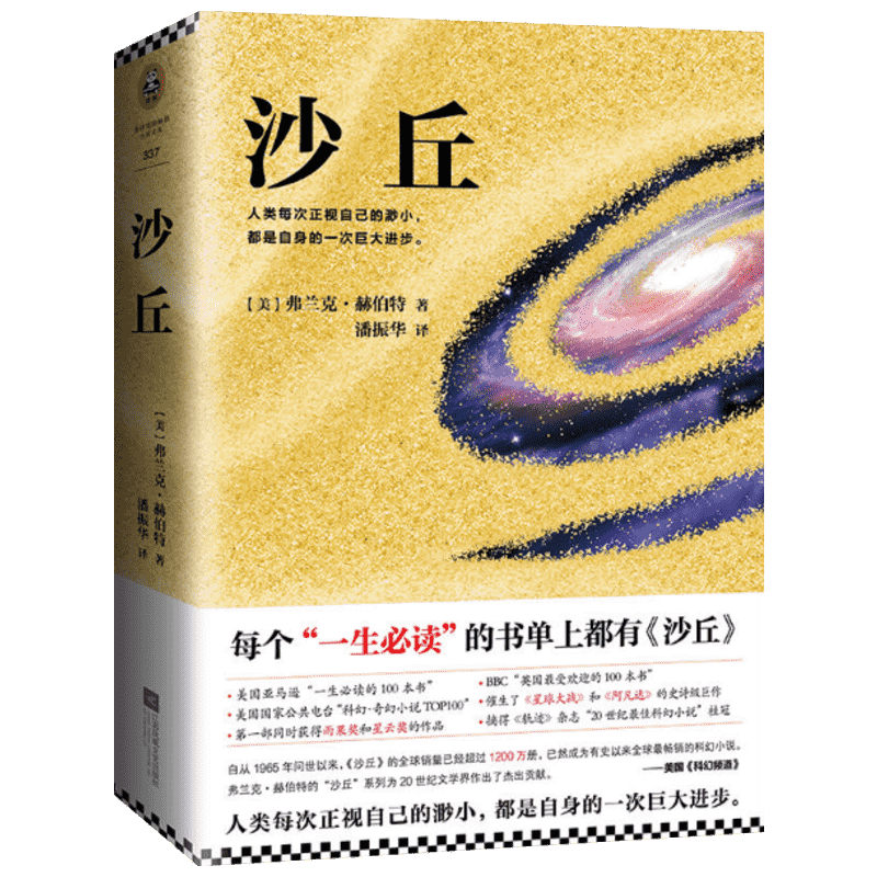 沙丘六部曲沙丘12同名电影原著