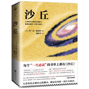 【单本/套装任选】沙丘六部曲全套6册 沙丘12同名电影原著小说雨果奖星云奖获奖作品伟大的沙丘系列全集外国科幻小说书籍新华正版