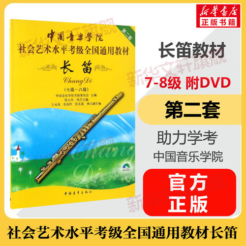 新华书店正版 音乐考级 文轩网