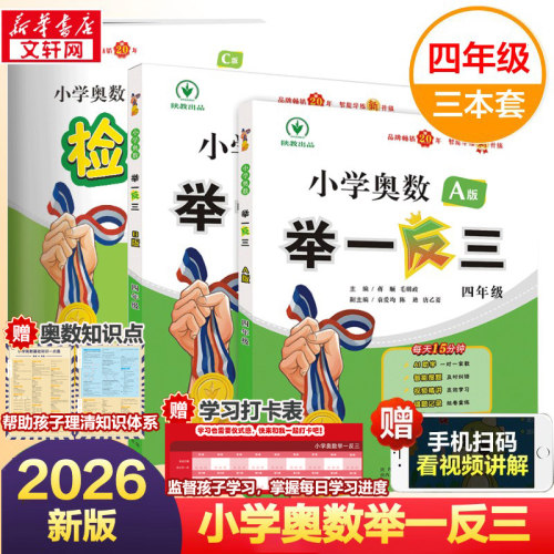 小学奥数举一反三四年级全套2本
