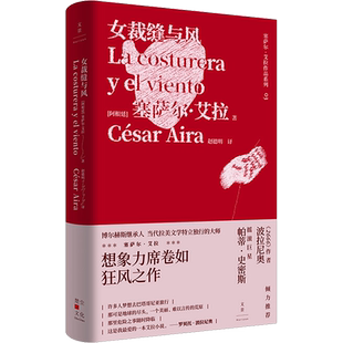 【新华文轩】女裁缝与风 (阿根廷) 塞萨尔·艾拉 正版书籍小说畅销书 新华书店旗舰店文轩官网 上海人民出版社