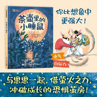 【新华文轩】茶壶里的小睡鼠 (法)安娜希塔·埃特哈迪 著;(法)朱丽叶·拉格朗日 绘 正版书籍 新华书店旗舰店文轩官网