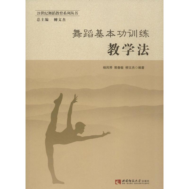 新华书店正版 戏剧、舞蹈 文轩网