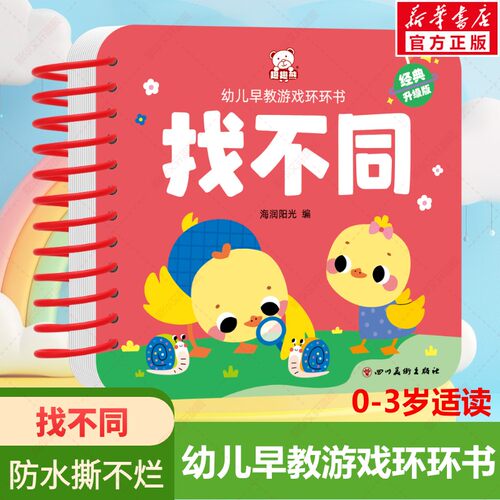 新华书店正版 低幼启蒙 文轩网