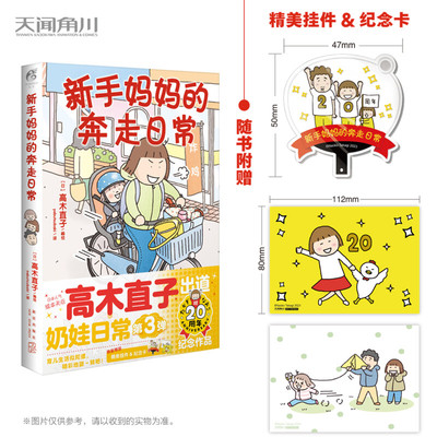 新手妈妈的奔走日常高木直子