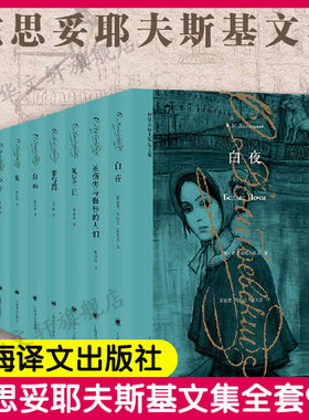 陀思妥耶夫斯基全集文集 全套9册 卡拉马佐夫兄弟+罪与罚+少年+白夜+白痴+死屋手记+鬼+被伤害与侮辱的人们世界文学名著书