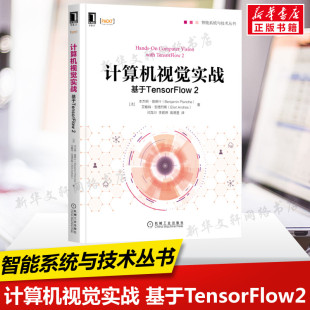 正版 社 机械工业出版 新华书店旗舰店文轩官网 书籍 艾略特·安德烈斯 本杰明·普朗什 法 基于TensorFlow 计算机视觉实战