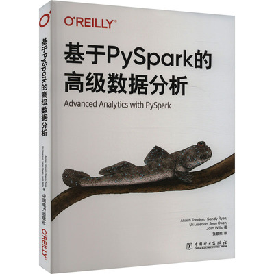 基于PySpark的高级数据分析 (印)阿卡什·坦登 等 正版书籍 新华书店旗舰店文轩官网 中国电力出版社