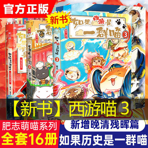 如果历史是一群喵漫画书