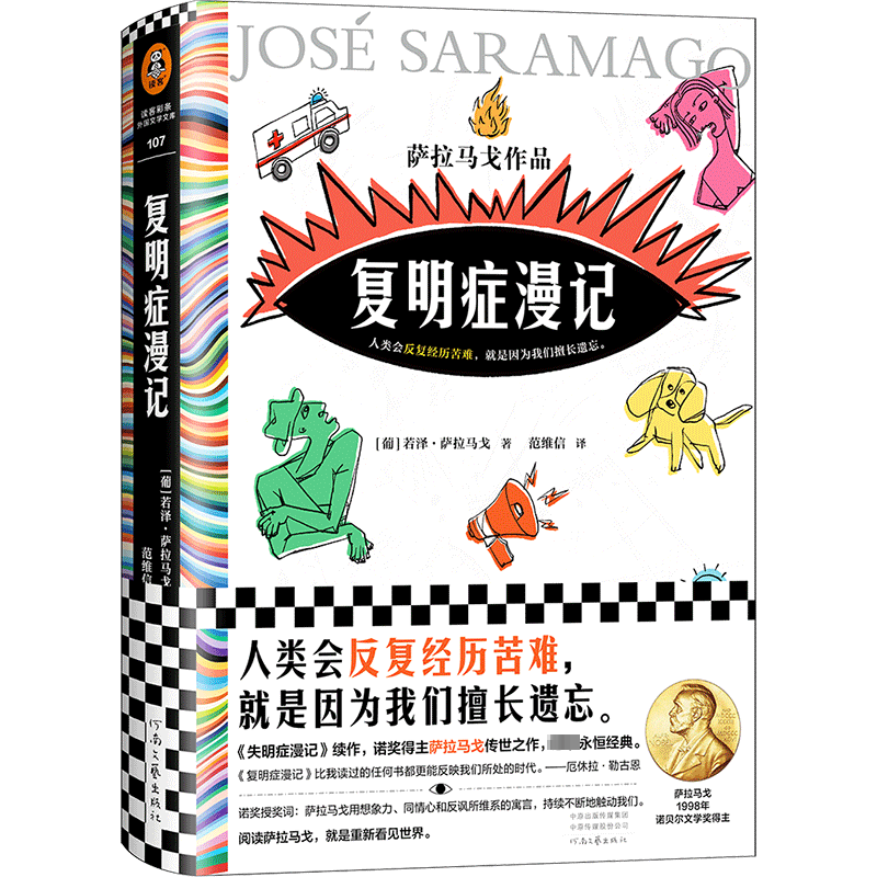 复明症漫记萨拉马戈代表作正版