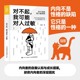 教你为人处事人性 弱点情绪管理说话艺术沟通技巧人际交往自我训练 对不起我可能对人过敏 情绪管理 吴冕 克服社交焦虑社交障碍