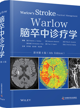 Warlow脑卒中诊疗学 原书第4版 (澳)格雷姆·J.汉基(Graeme J.Hankey) 等 正版书籍 新华书店旗舰店文轩官网