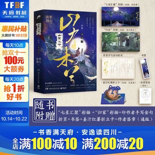 非天夜翔 青春言情小说畅 赠作者手写金句折页 山有木兮 终章 书签 鸡总签章版 姜汁红薯折立卡 古风口碑力作 全2册 新华文轩