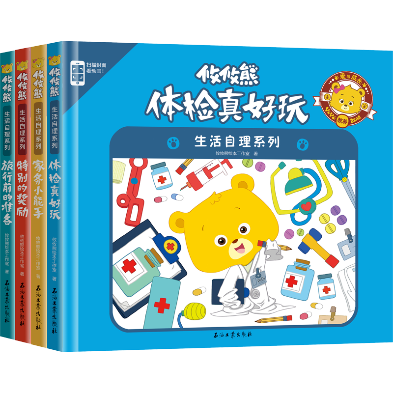 新华正版 攸攸熊生活自理系列 教养爱与成长主题绘本3-4-5-6-7-8岁启蒙AR扫描看动画亲子故事书特别的奖励家务小能手