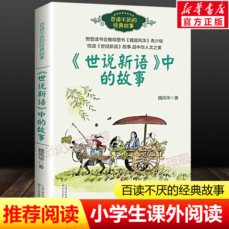 新华书店正版 童话故事 文轩网