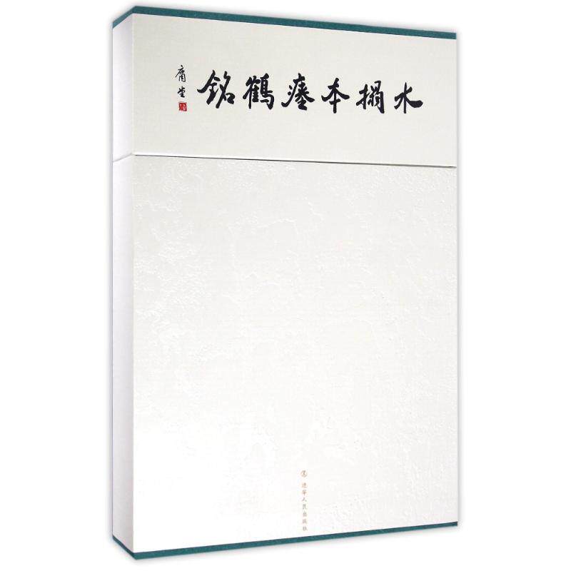 【新华文轩】水拓堂瘗鹤铭 庸堂 正版书籍 新华书店旗舰店文轩官网 辽宁人民出版社