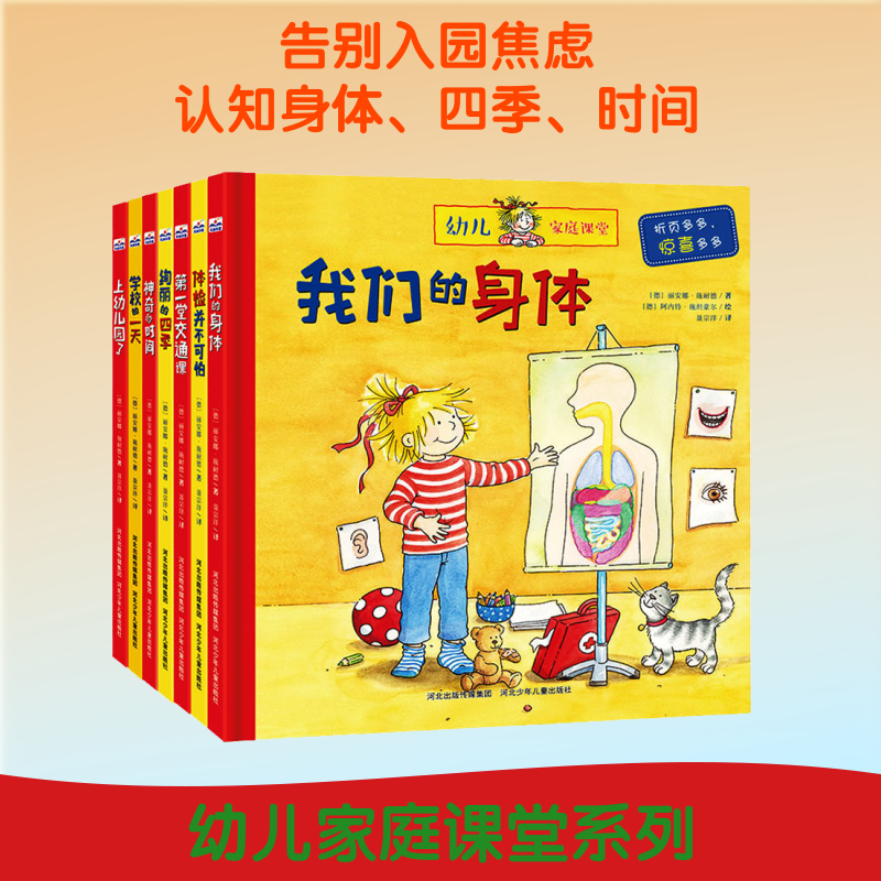 【新华文轩】幼儿家庭课堂(7册) (德)莉安纳·施奈德(Liane Schneider),(德)玛娜·索汉森,(德)蕾娜·巴赫曼