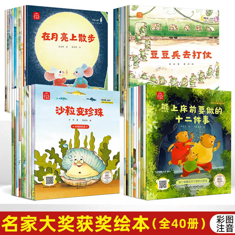【新华文轩】国际获奖绘本全套10册晚安宝贝儿童绘本故事书 宝贝睡前故事绘本3-6-9岁儿童早教启蒙睡前故事绘本
