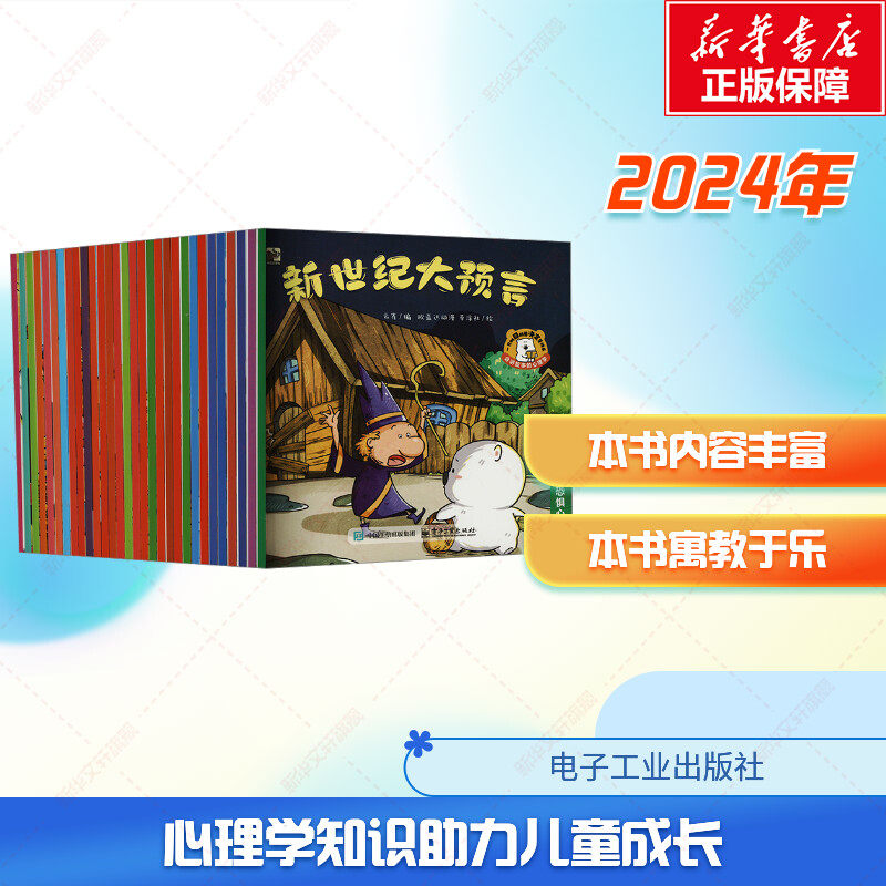 【新华文轩】一只叫囧的熊决定要快乐 会讲故事的心理学(全30册) 正版书籍 新华书店旗舰店文轩官网 电子工业出版社