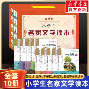 全10册鲁迅老舍丰子恺汪曾祺叶圣陶苏轼朱自清散文集7 礼盒装 小学生名家文学读本升级典藏版 14岁中小学生课外阅读书籍 新华文轩