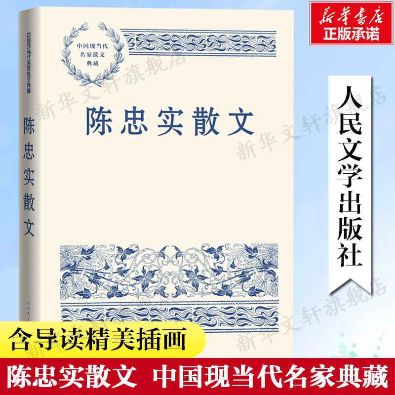 新华书店正版 散文 文轩网