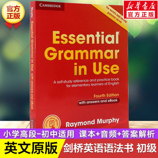 【新华文轩原版书】Essential Grammar in Use with answers and eBook 4ed. 剑桥初级英语语法书 剑桥工具书系列英语课外学习教辅